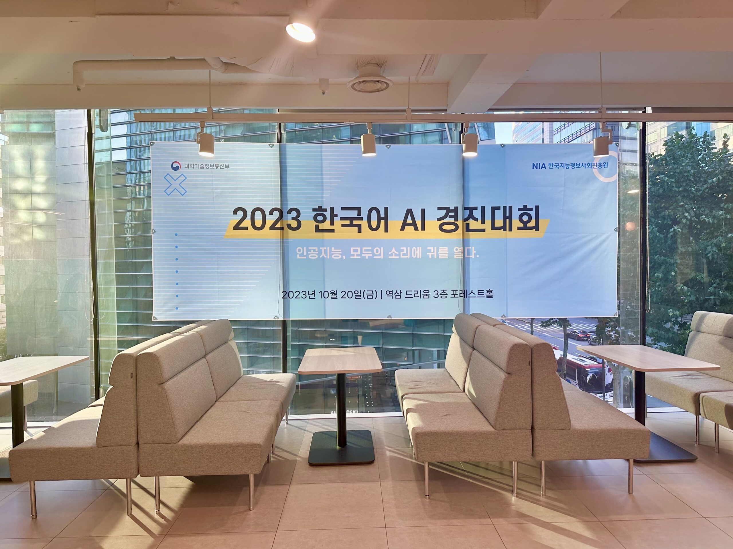 (포레스트홀 전체대관) (주)어반데이터랩 '청소년부 해커톤_2023 한국어 AI 경진대회'